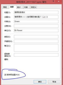 win10wps怎么显示ppt缩略图