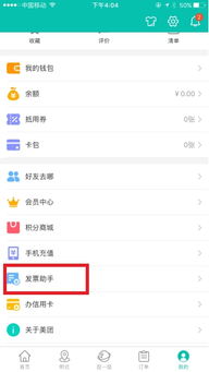 开发票还用记住税号 美团APP 发票助手 帮你保存发票信息 