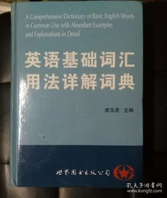  欧陆词典用法详解,欧陆词典用法详解——您的英语学习好帮手 天富资讯