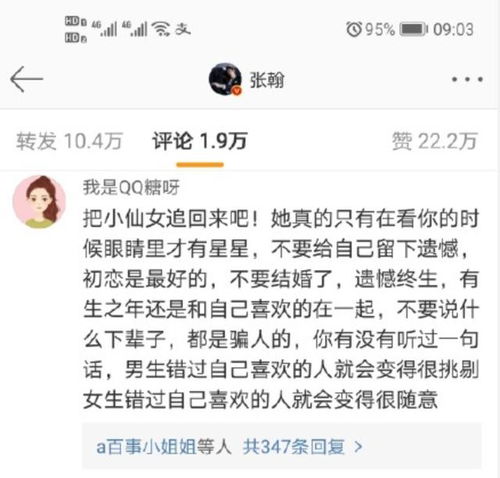 郑爽又分手 粉丝却喊话前男友 追回 ,前男友实控公司还挺多