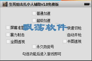 4399生死狙击透视辅助(图2)