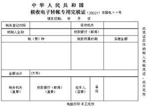 税收电子转账专用完税证是要到国税部门开具还是地税开具？