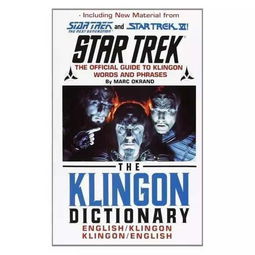 克林贡语骂人,klingon什么意思