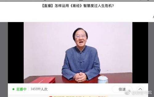 摩天之星首场国学直播 和 而不同