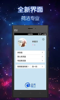 星盘大师app下载 星盘大师下载 v2.0.3 安卓版 