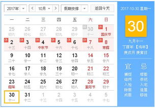 2017年10月30日黄历,2017年10月30日黄历查询 专业学术 