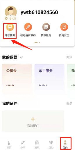 上海随申码三码合一操作指南 公交 地铁 轮渡 