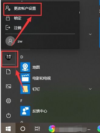 win10电脑设置头像显示用户头像错误