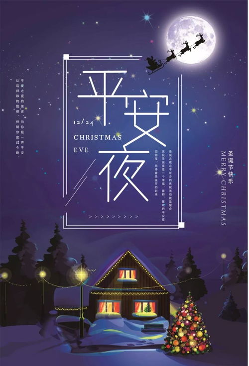 平安夜祝福语大全暖心的话,平安夜简短祝福语说说