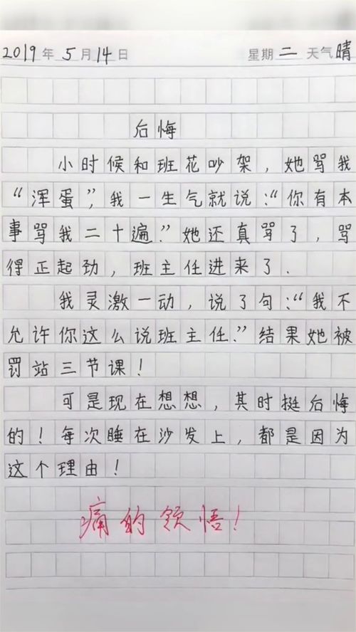 气死9999999个老师的作文