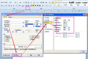 怎样把Word文档的文字设置成有轮廓 