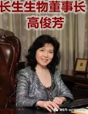 济缘命理 八字看 疫苗女王 高俊芳的下场 