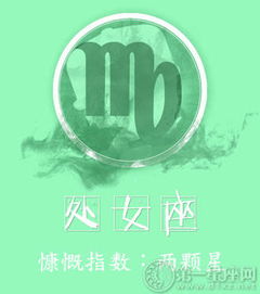 处女座慷慨指数有多少 