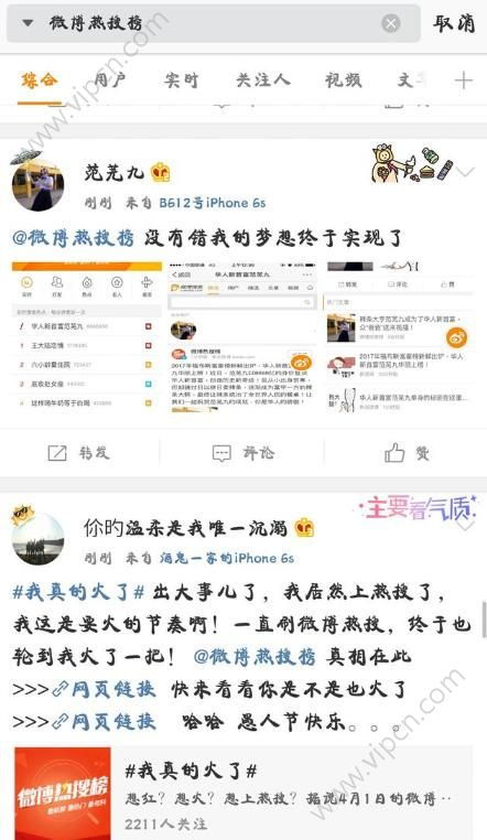 微博名字上了热搜榜首是怎么回事 微博名字上热搜玩法教程