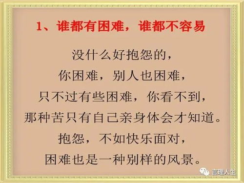 当你遇到困难时,打开看看六句话 帮你排忧解难