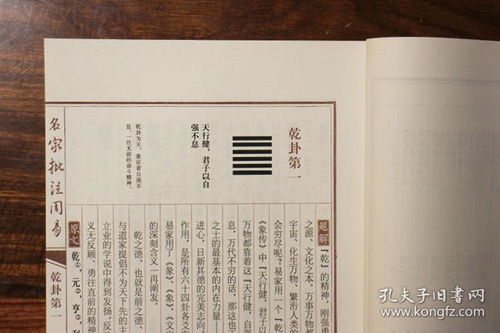 正版 名家批注周易 16开4册线装 原文 注释 译文 解说 