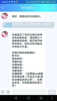 网红游戏 恋与制作人 充值不到账 客服电话没人接 