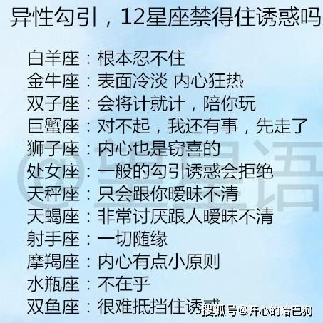 异性勾引,12星座禁得住诱惑吗 12星座男会真的忘记初恋吗