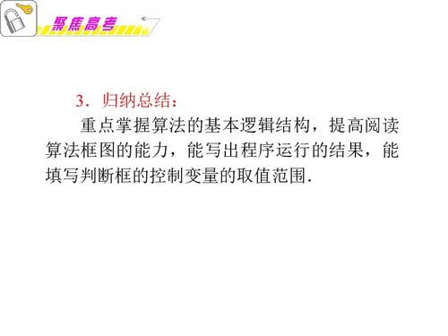 福建省2012届高考数学文二轮专题总复习课件 专题8 算法初步下载 