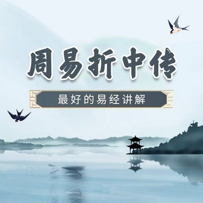 国学人文大叔节目全集 国学人文大叔的作品mp3全集在线收听 蜻蜓FM 