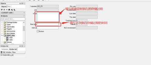 oracle定时任务,高效管理数据库任务执行