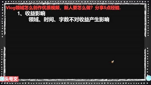 212 Vlog领域怎么创作优质视频,新人要怎么做 分享5点经验 