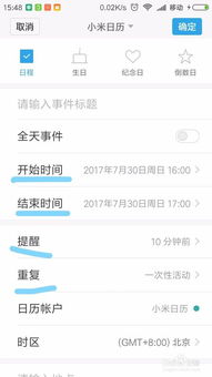 手机如何记天数 