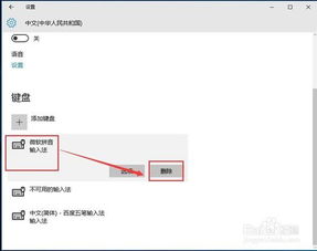 win10系统里如何删除输入法