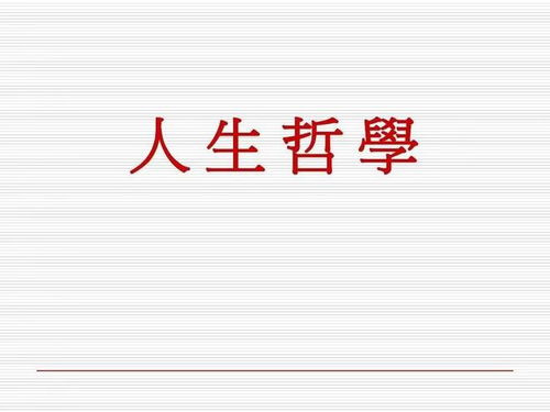 如何提高自己的为人处世能力 为人处世是方还是圆