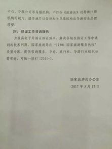 如何网上注册更换电子导游证 注册到黑龙江省旅游协会导游分会 