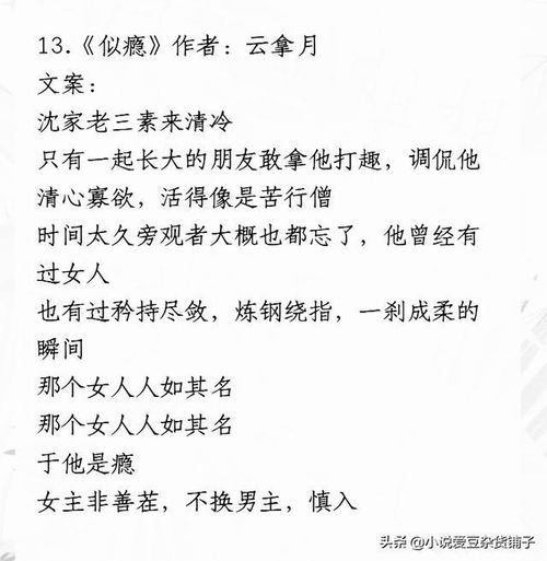 爆哭 满满玻璃渣的虐文小说, 似瘾 白杨往事 ,结局甜宠