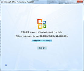 microsoft office 2007官方版