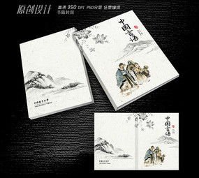 中国风文学书本封面设计下载 4929932 