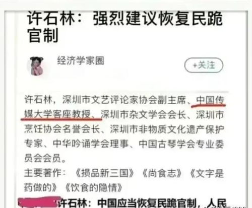 北大教授许石林 恢复民跪官制度,引争议,反讽杂文,勿断章取义