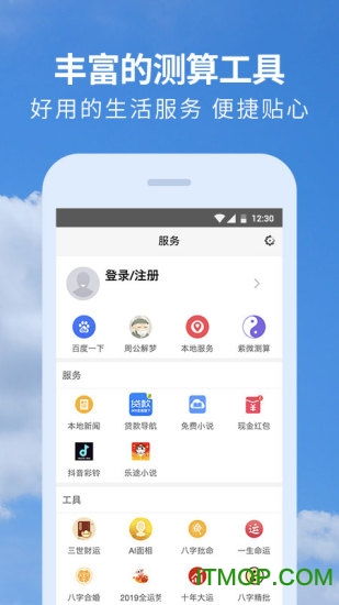 黄历天气app下载 黄历天气最新版下载 v5.15.2.4 安卓版 