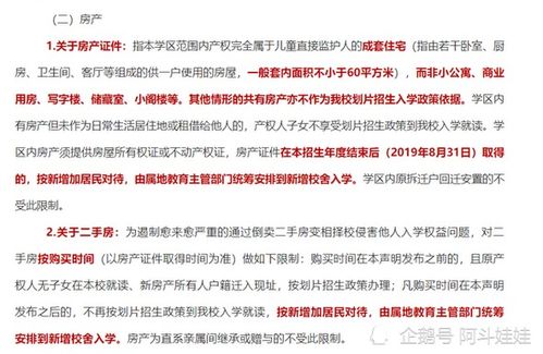 取消学区房后学校又玩花样,低于60平不能就近上学 嫌贫爱富