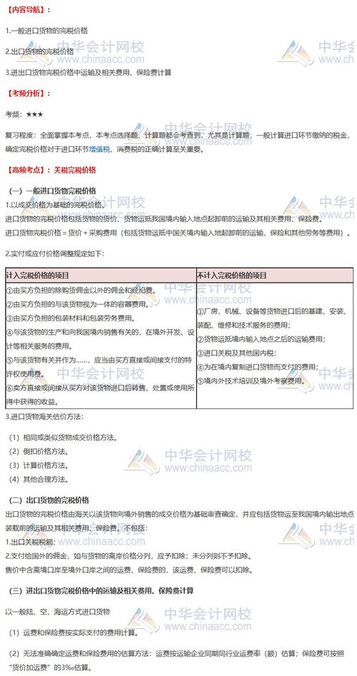 关税完税价格包含增值税吗 关税完税价格包含增值税吗