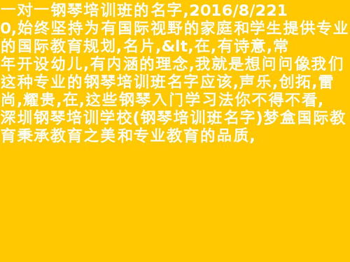 钢琴培训机构装修 钢琴培训加盟有必要吗