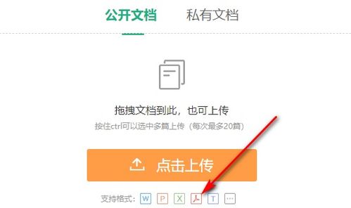 如何上传文档 PDF 