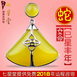 超准 2018 狗年属蛇女命运势完整解析