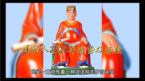 属鼠人2023年运势及运程