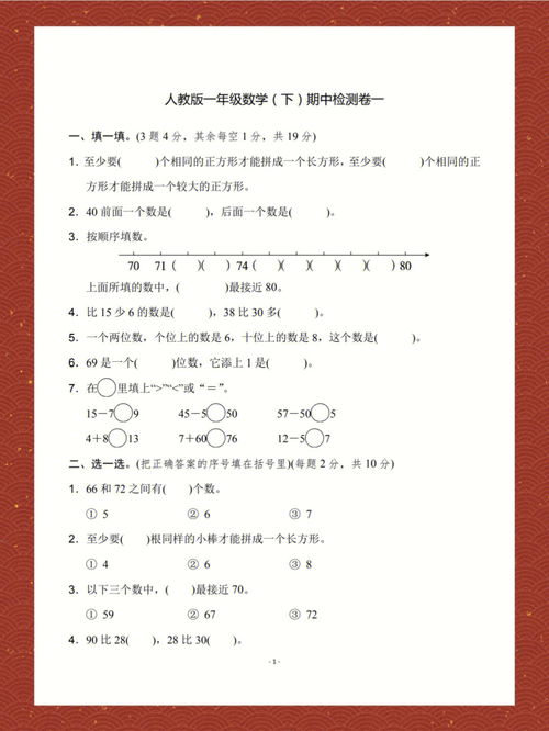 一年级数学期中试卷(小学一年级上学期数学期中试卷)