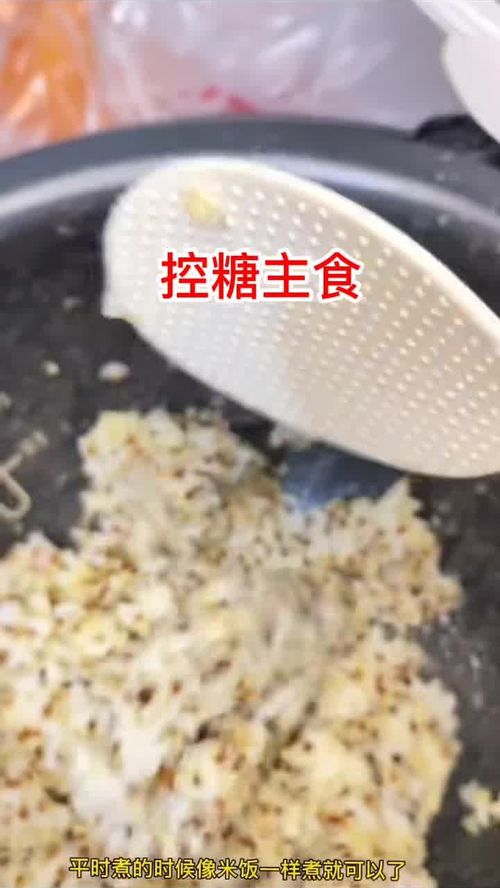 控糖主食的做法,点赞收藏 糖友 控糖 控糖饮食 