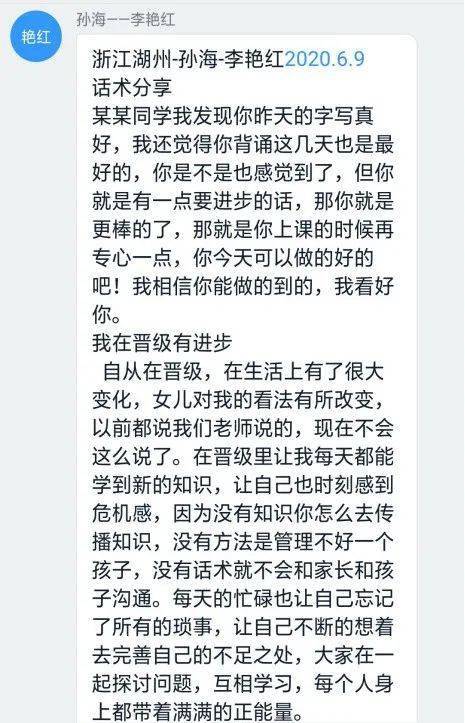 6月9号晋级加盟校老师优秀今日三得,来看看晋级人是如何学习成长的吧