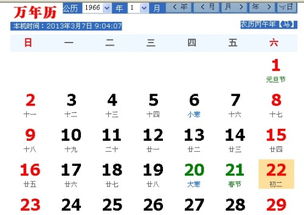 阳历1966年1月28日阴历是几月几号 