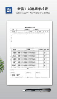 DOCX考核表模板 DOCX格式考核表模板素材图片 DOCX考核表模板设计模板 我图网 