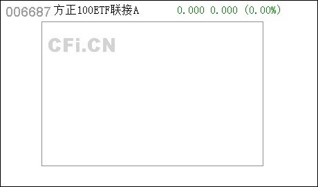  方正富邦ETF100联接A是什么,ETF和ETF联接的区别 天富平台