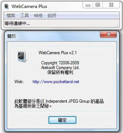 webcamera软件