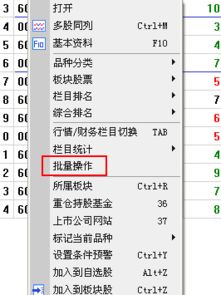 通达信 选中整页股票如何操作