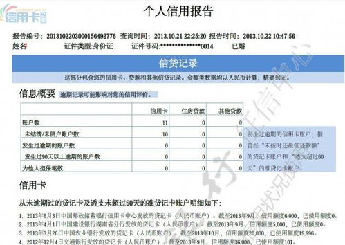 12378申诉消除征信